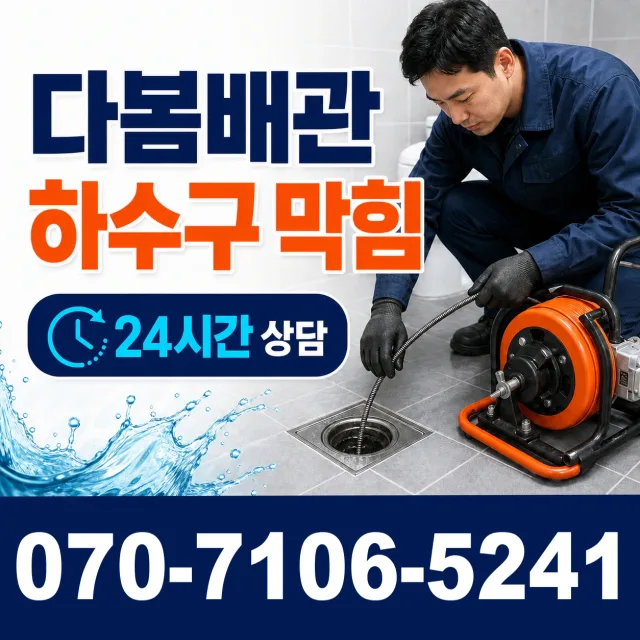 울산 울주군 상북면 텃걸길 배관내시경 상담 이미지 2