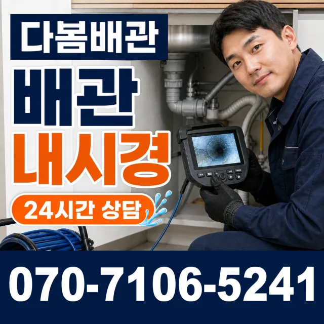 울산 울주군 상북면 텃걸길 배관내시경 상담 이미지 3