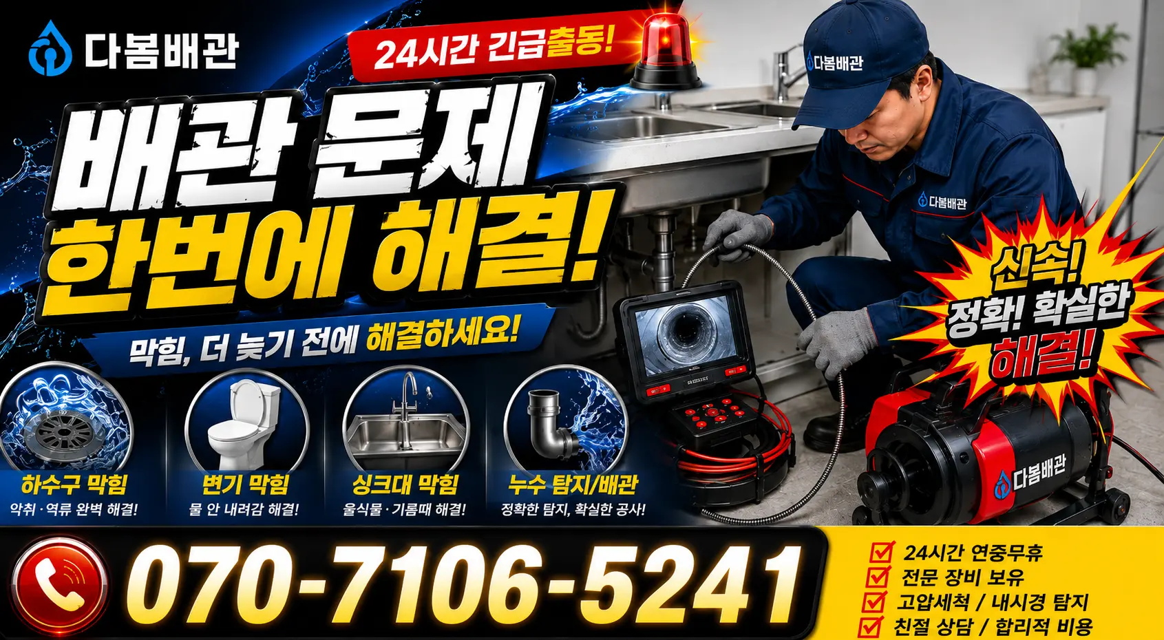 울산 울주군 상북면 텃걸길 배관내시경 24시간 긴급출동 상담 안내